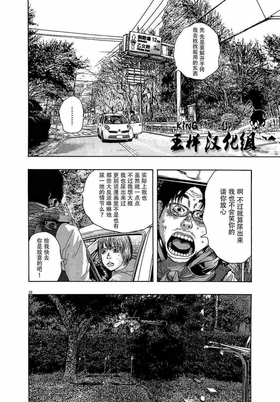 《请叫我英雄》漫画最新章节第106话免费下拉式在线观看章节第【11】张图片