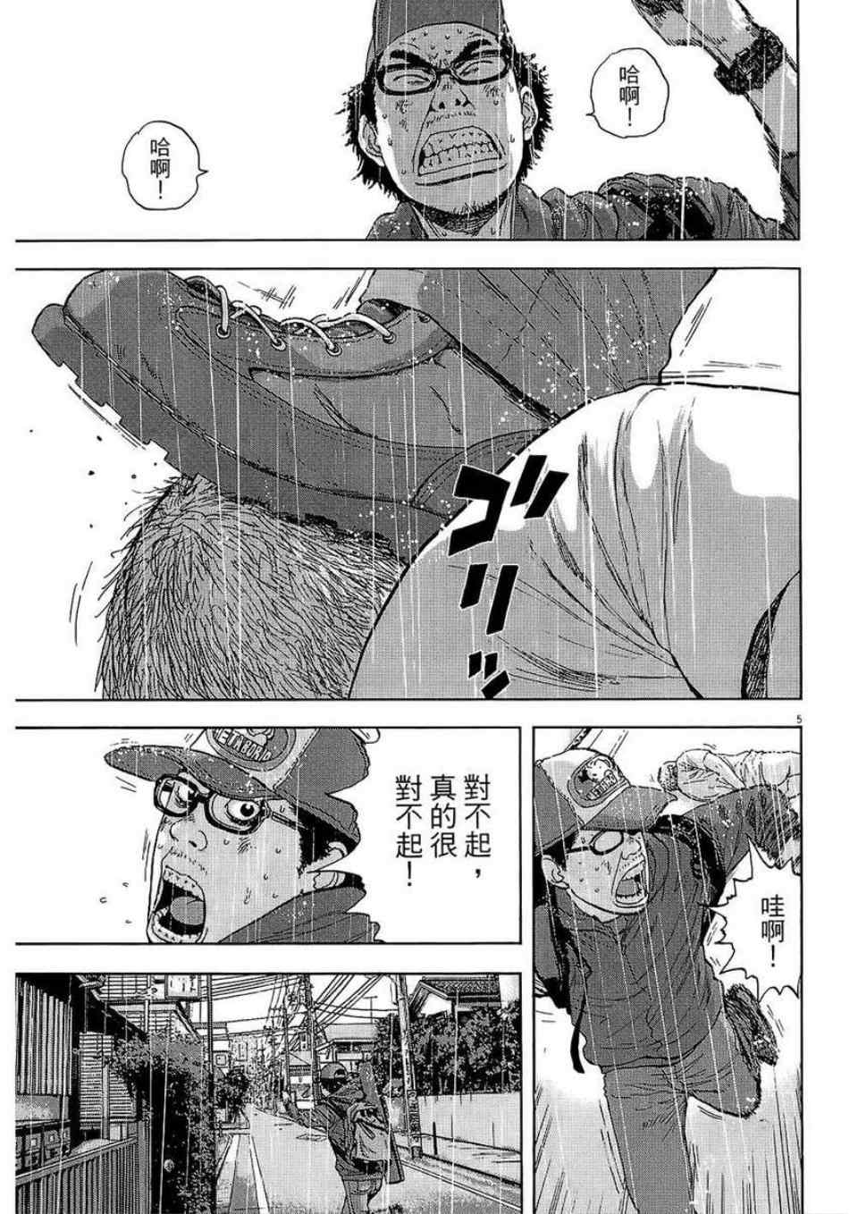 《请叫我英雄》漫画最新章节第2卷免费下拉式在线观看章节第【167】张图片