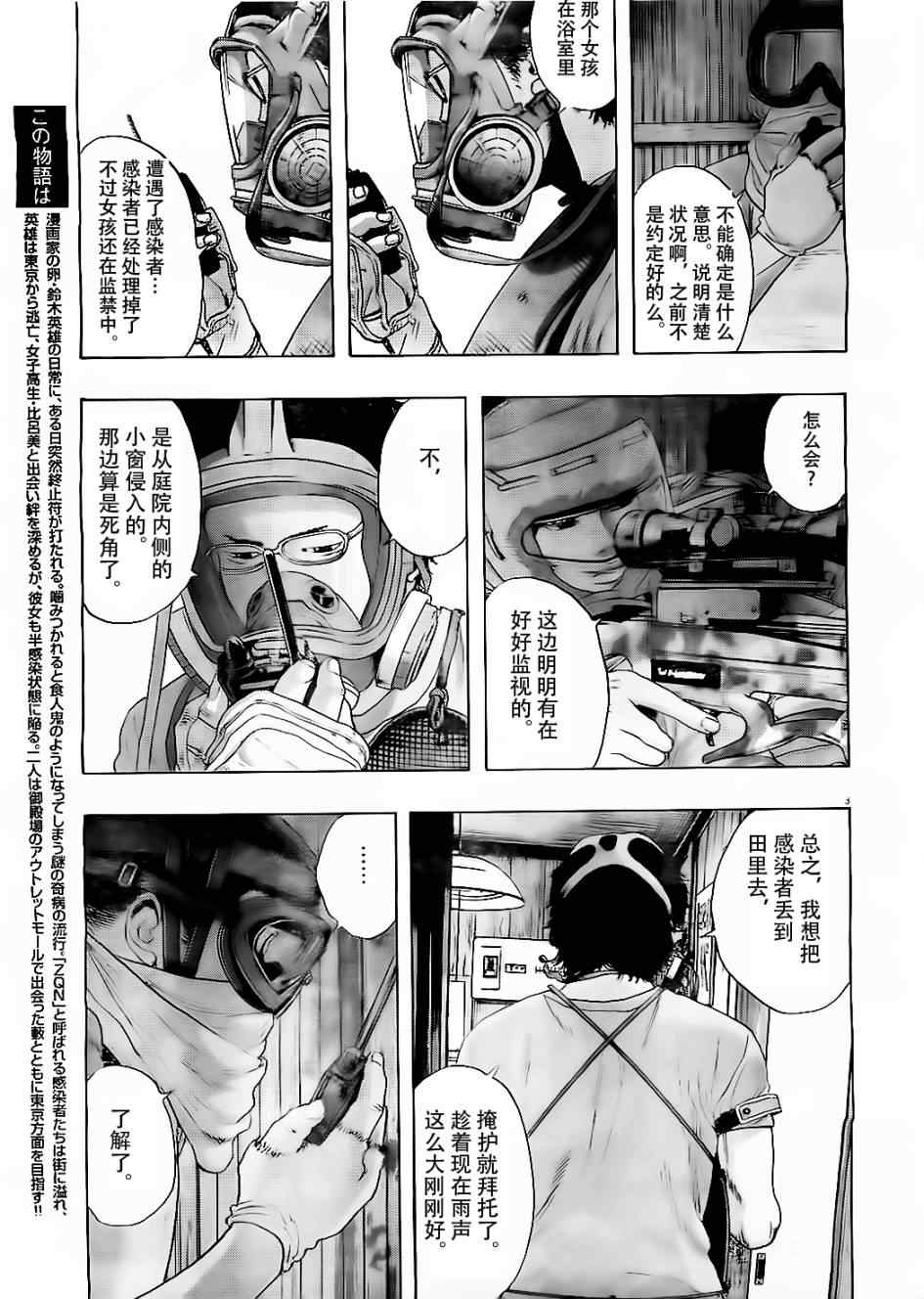 《请叫我英雄》漫画最新章节第133话免费下拉式在线观看章节第【3】张图片