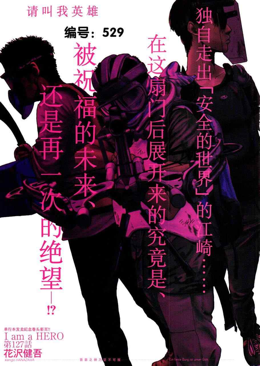 《请叫我英雄》漫画最新章节第127话免费下拉式在线观看章节第【1】张图片