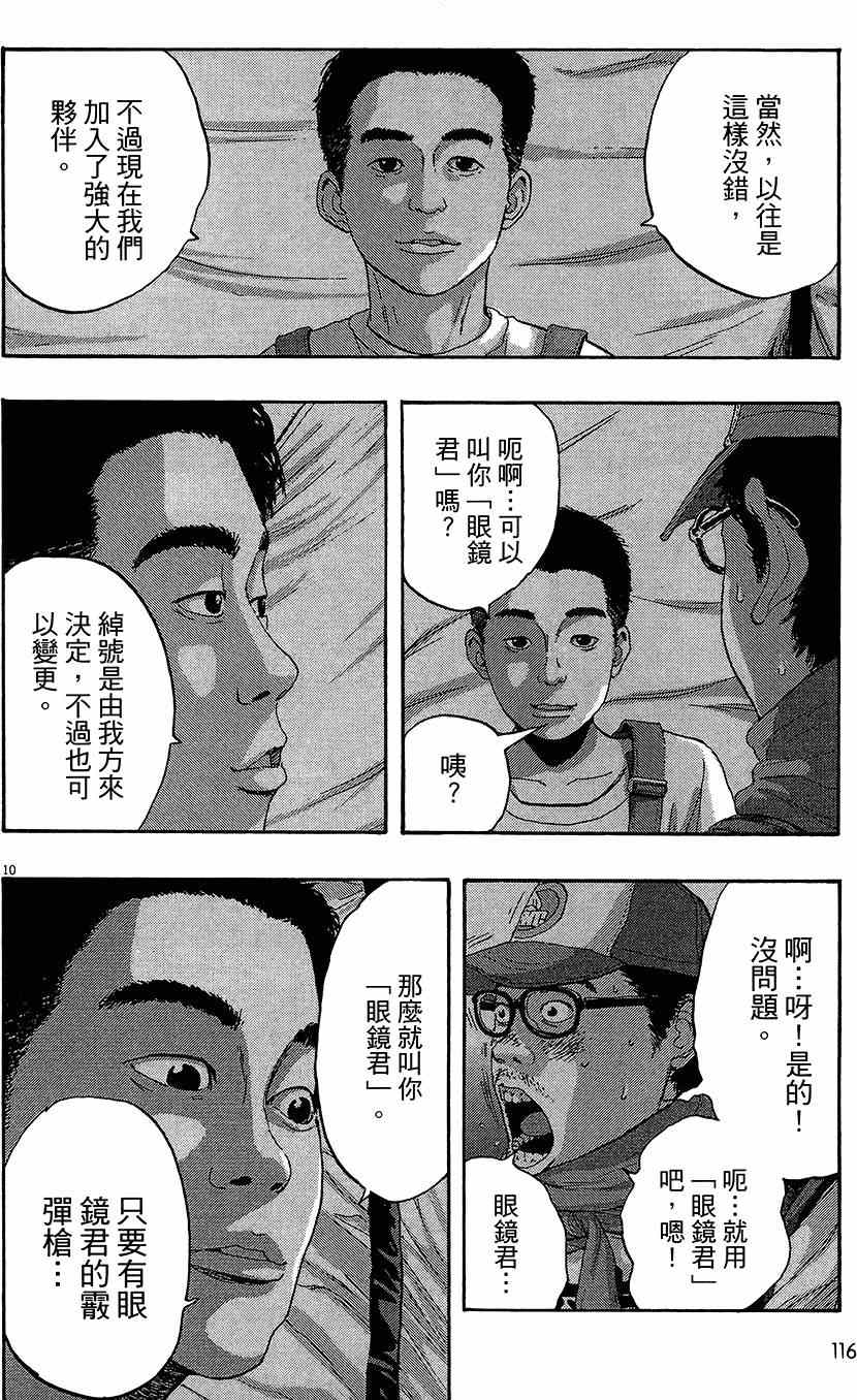 《请叫我英雄》漫画最新章节第7卷免费下拉式在线观看章节第【114】张图片