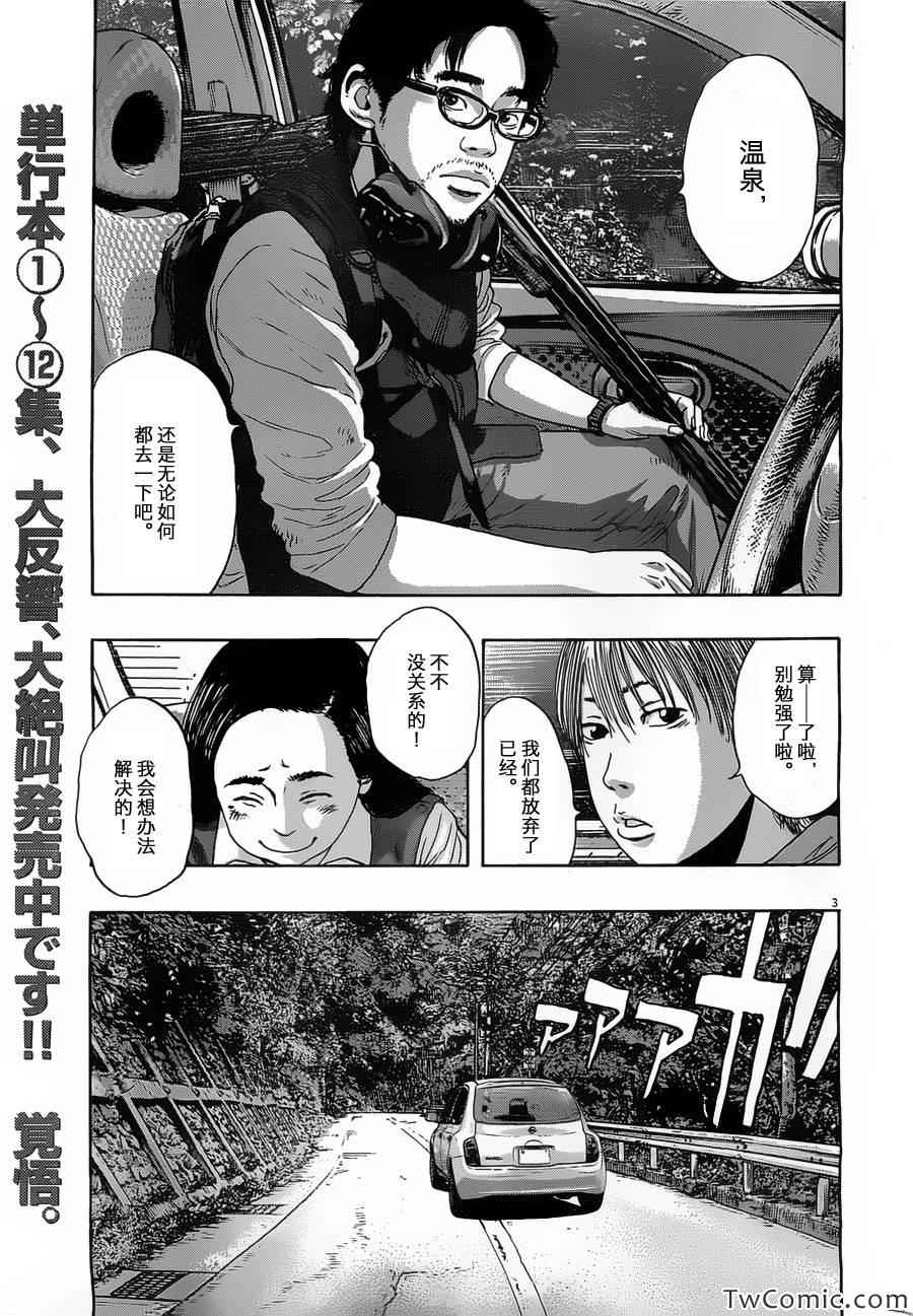 《请叫我英雄》漫画最新章节第154话免费下拉式在线观看章节第【3】张图片