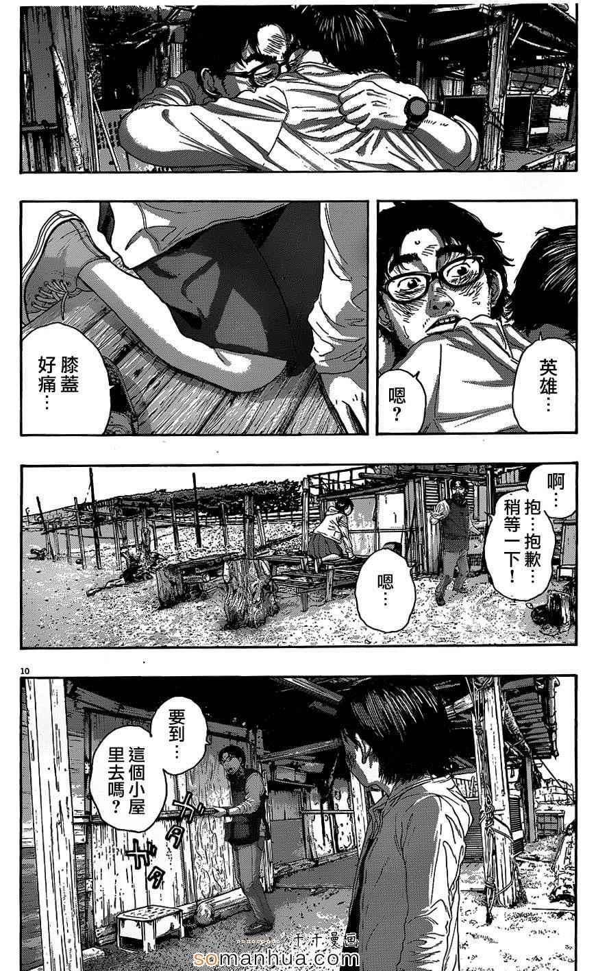 《请叫我英雄》漫画最新章节第210话免费下拉式在线观看章节第【10】张图片