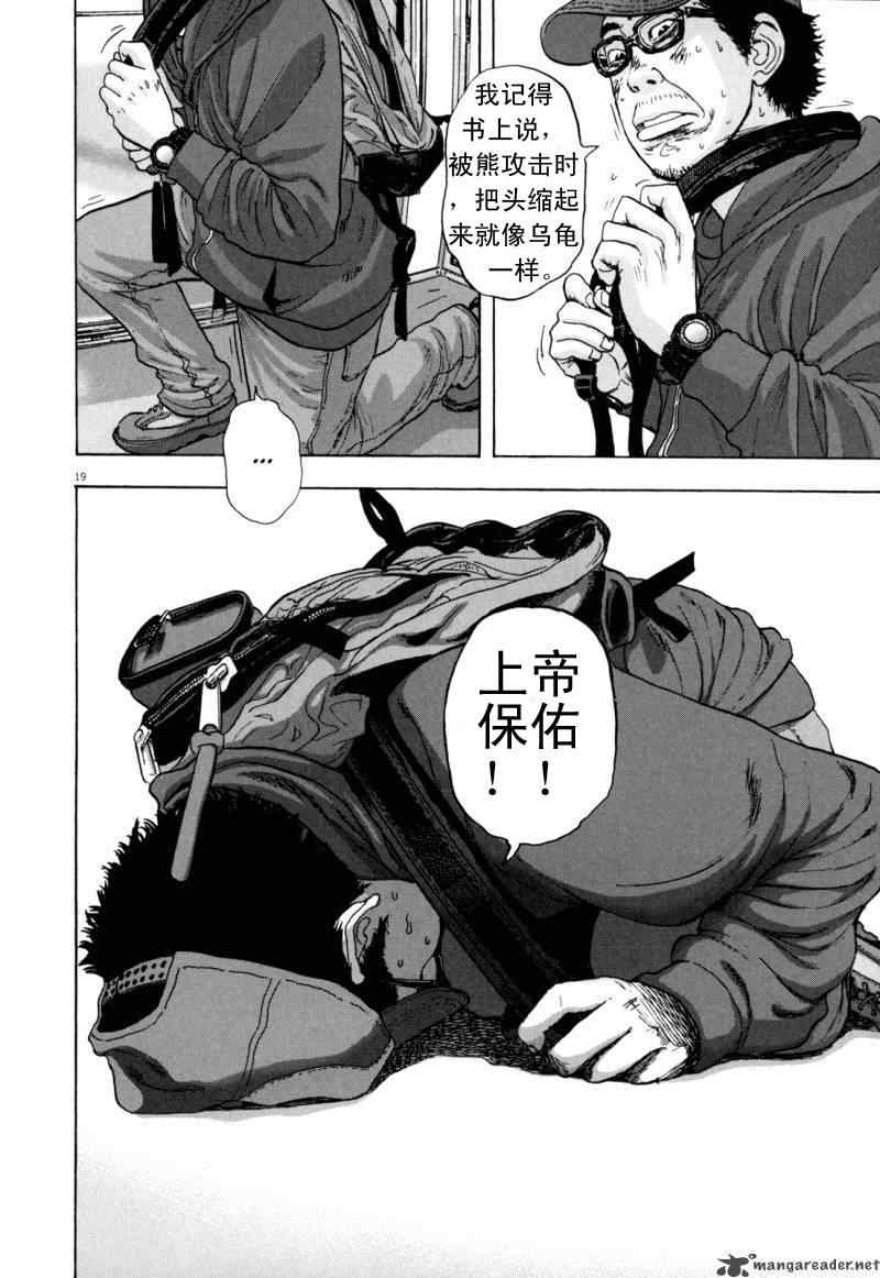 《请叫我英雄》漫画最新章节第3卷免费下拉式在线观看章节第【20】张图片