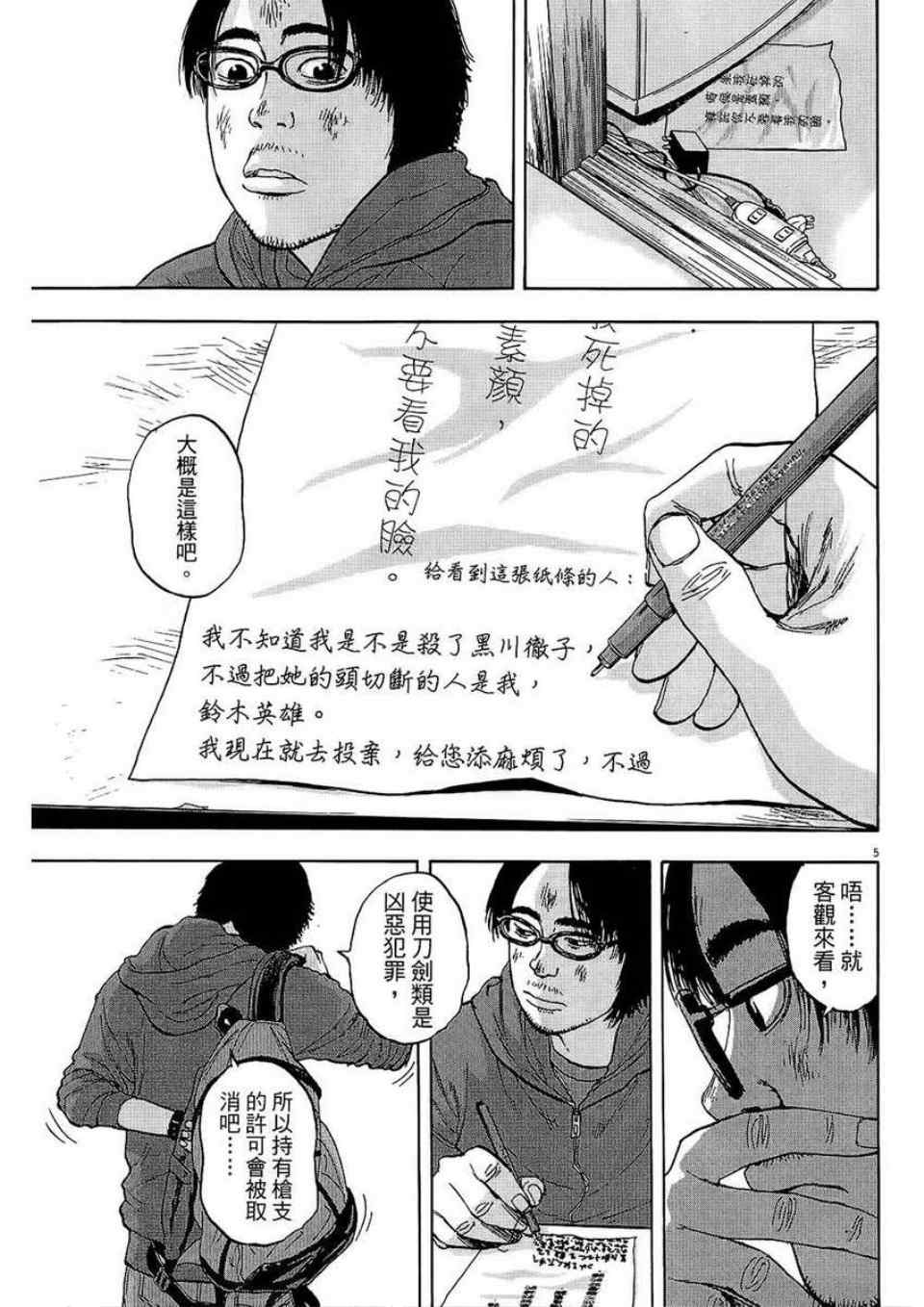 《请叫我英雄》漫画最新章节第2卷免费下拉式在线观看章节第【78】张图片