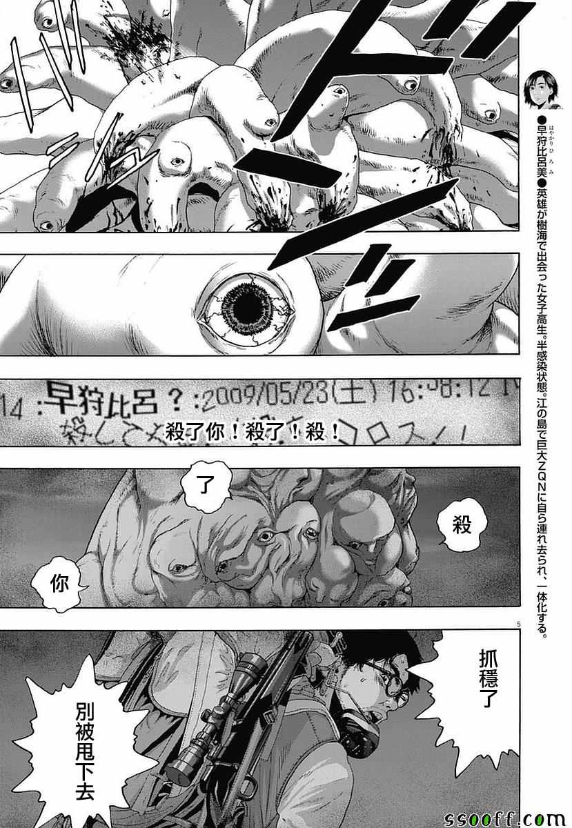 《请叫我英雄》漫画最新章节第255话免费下拉式在线观看章节第【5】张图片