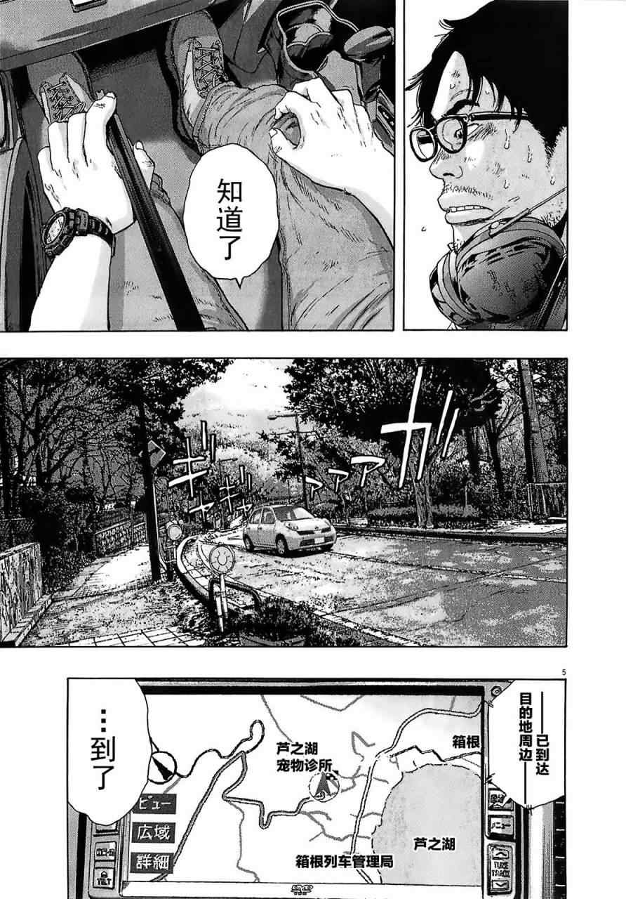 《请叫我英雄》漫画最新章节第109话免费下拉式在线观看章节第【5】张图片