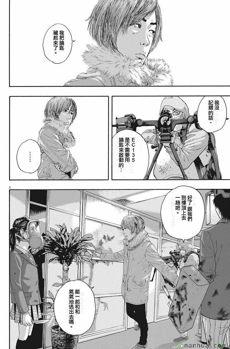 《请叫我英雄》漫画最新章节第239话免费下拉式在线观看章节第【8】张图片