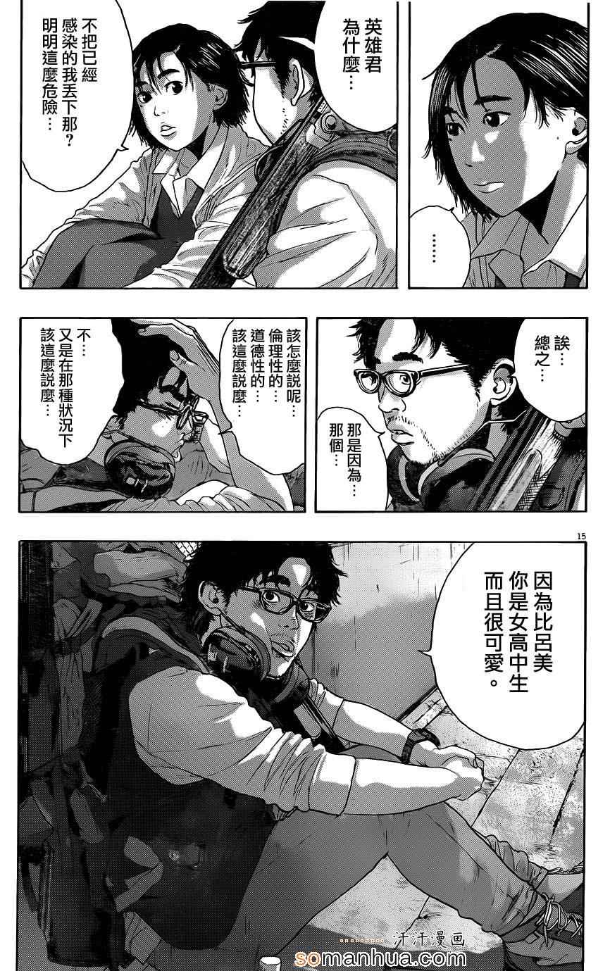 《请叫我英雄》漫画最新章节第205话免费下拉式在线观看章节第【14】张图片