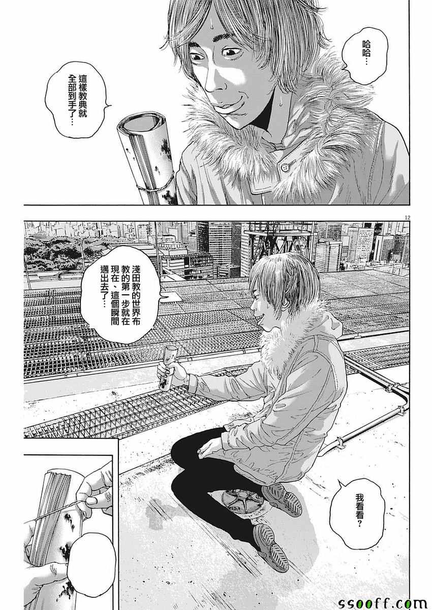 《请叫我英雄》漫画最新章节第256话免费下拉式在线观看章节第【12】张图片