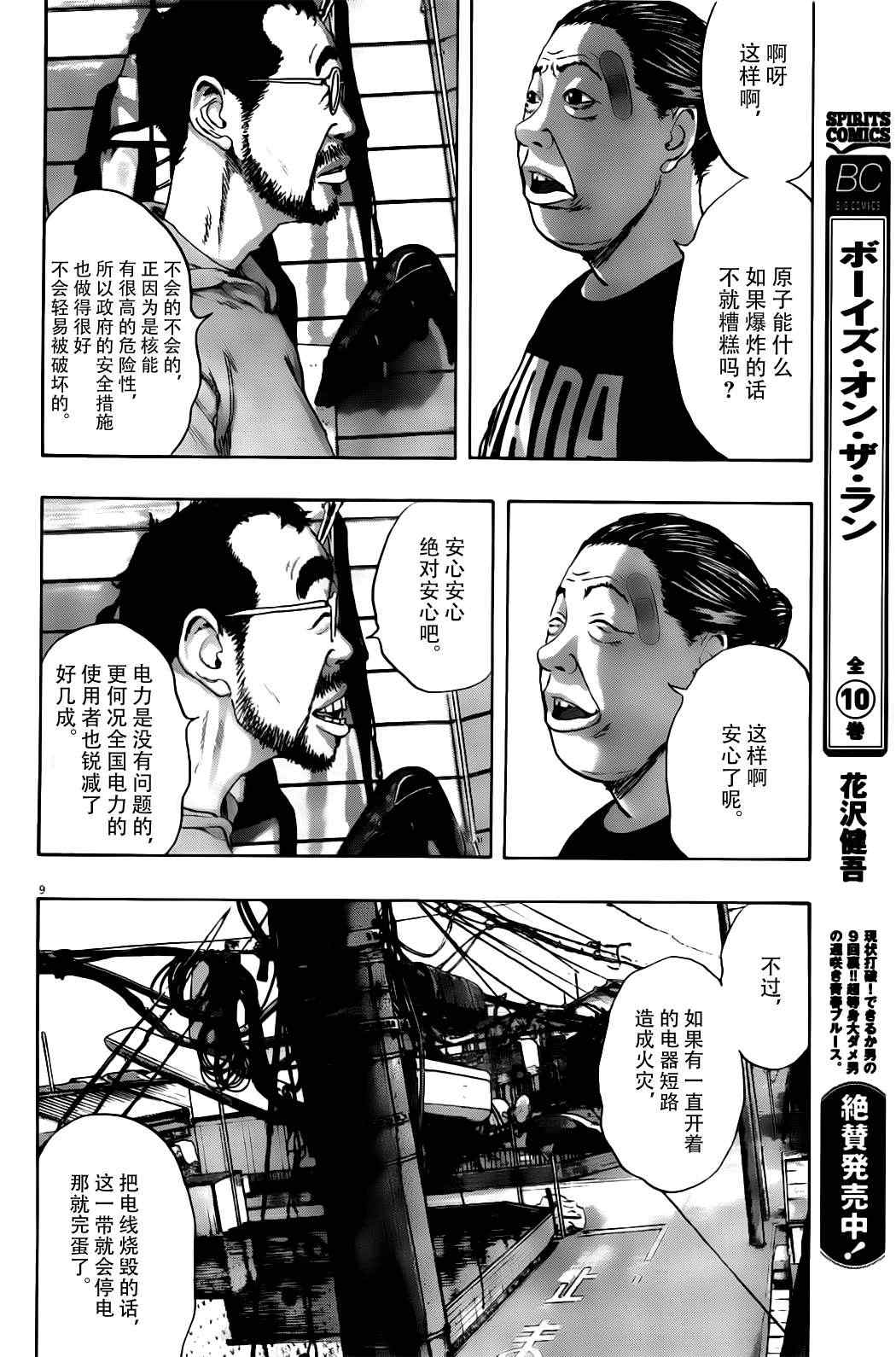 《请叫我英雄》漫画最新章节第121话免费下拉式在线观看章节第【8】张图片