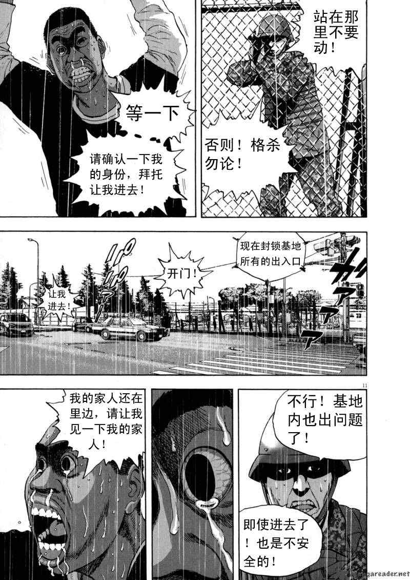 《请叫我英雄》漫画最新章节第25话免费下拉式在线观看章节第【11】张图片