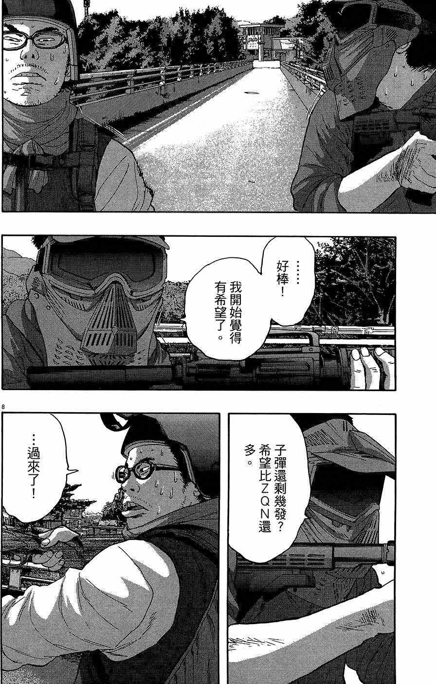 《请叫我英雄》漫画最新章节第8卷免费下拉式在线观看章节第【99】张图片