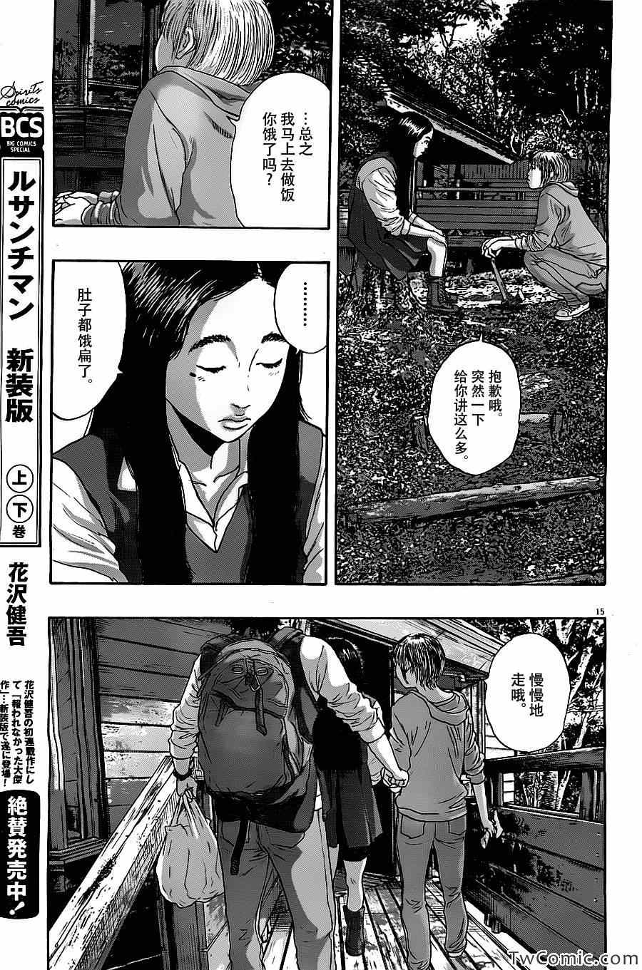 《请叫我英雄》漫画最新章节第150话免费下拉式在线观看章节第【15】张图片