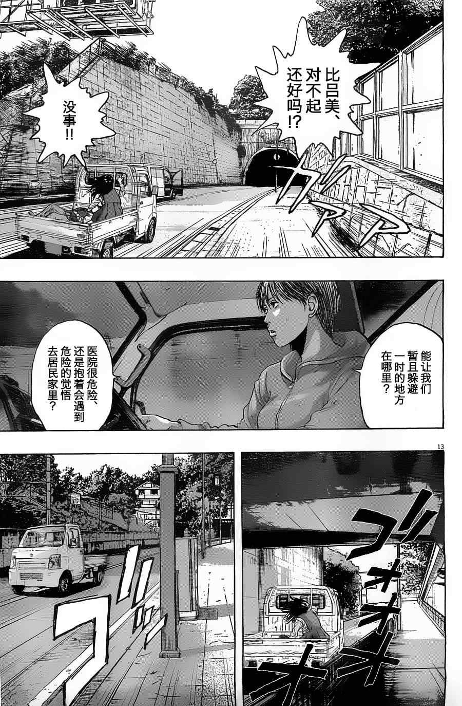 《请叫我英雄》漫画最新章节第171话免费下拉式在线观看章节第【13】张图片