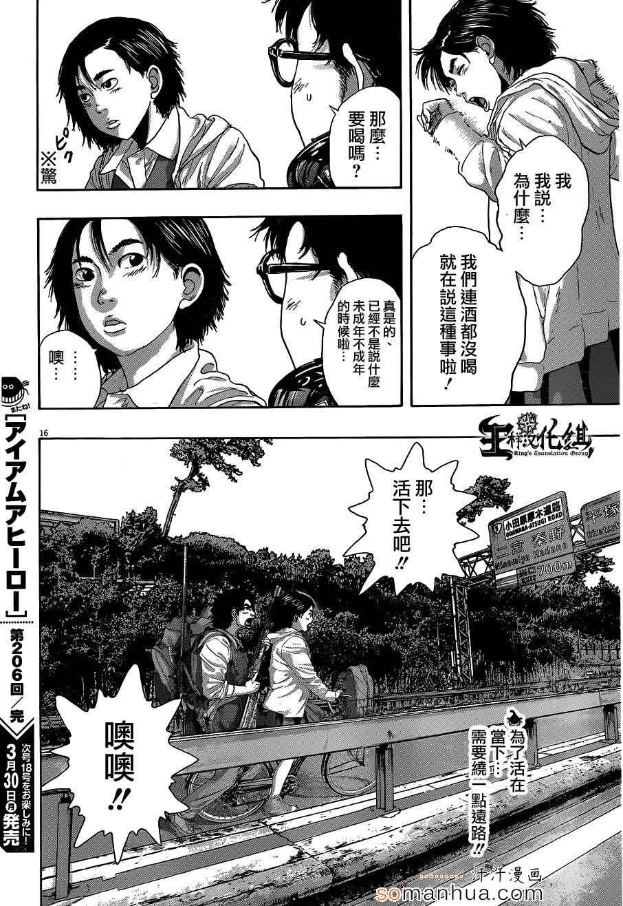 《请叫我英雄》漫画最新章节第206话免费下拉式在线观看章节第【15】张图片