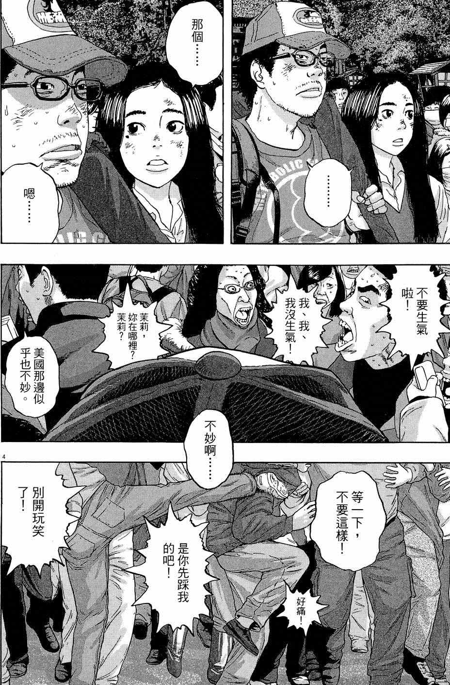 《请叫我英雄》漫画最新章节第5卷免费下拉式在线观看章节第【42】张图片