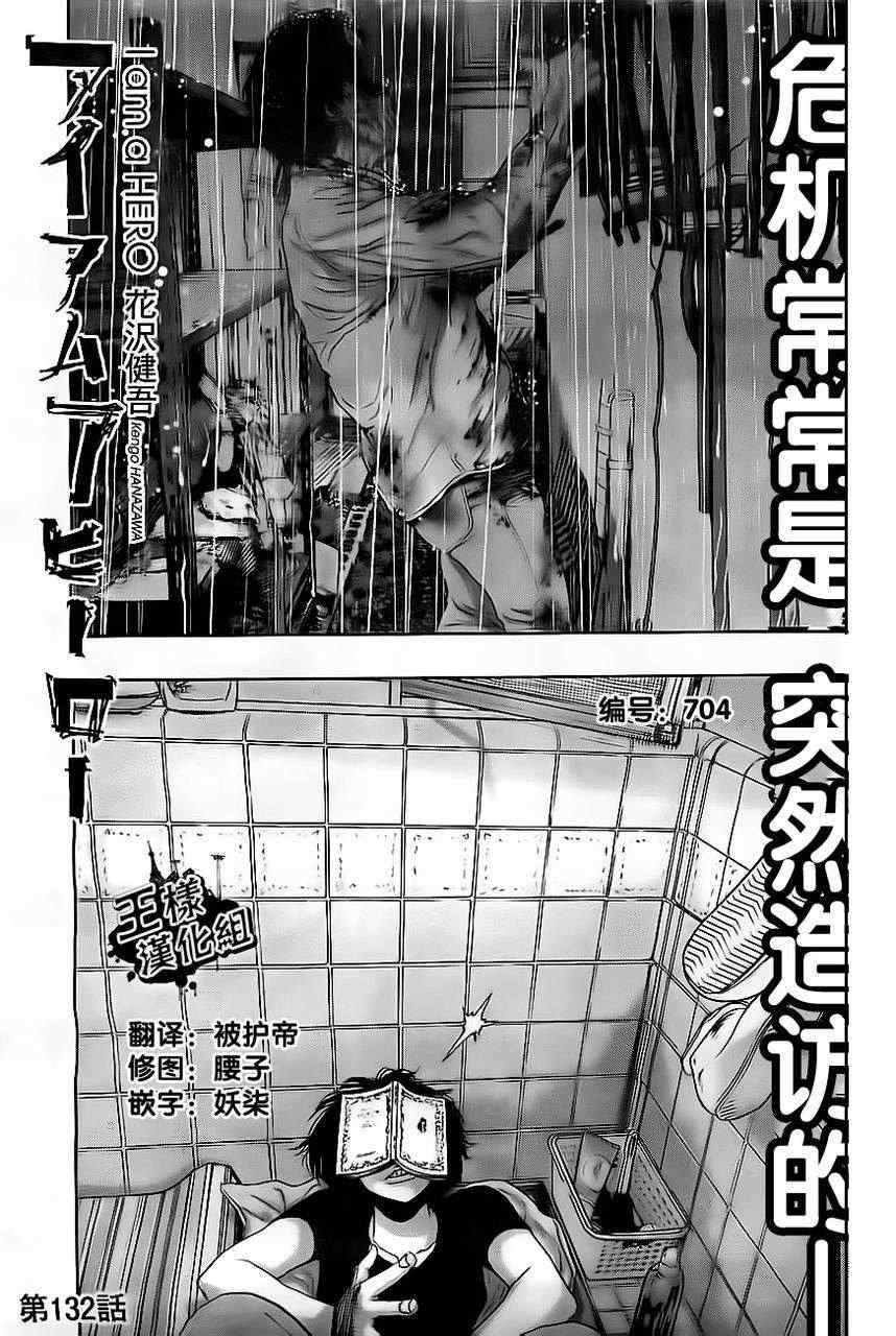 《请叫我英雄》漫画最新章节第132话免费下拉式在线观看章节第【1】张图片