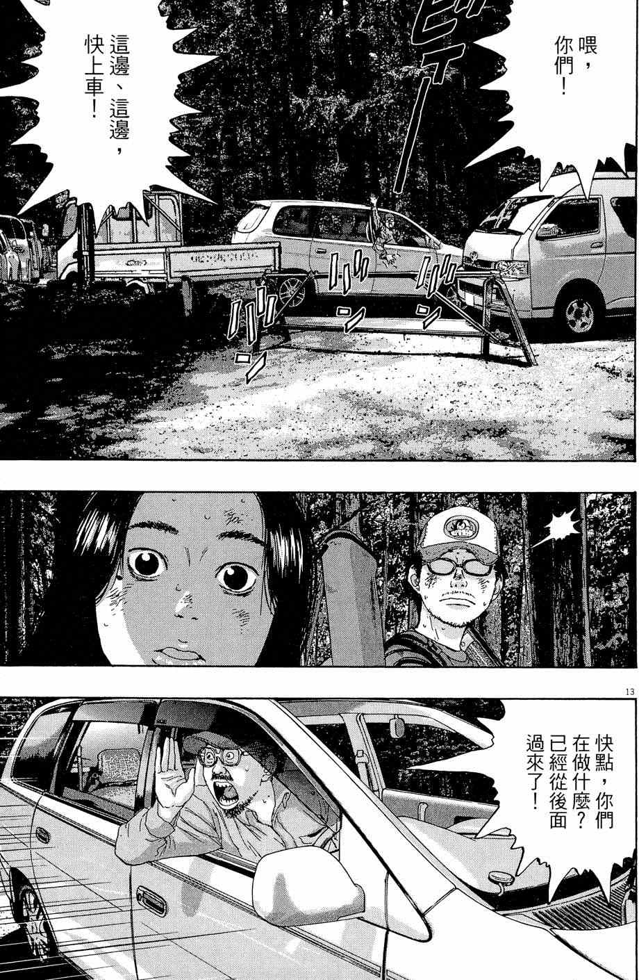 《请叫我英雄》漫画最新章节第5卷免费下拉式在线观看章节第【87】张图片