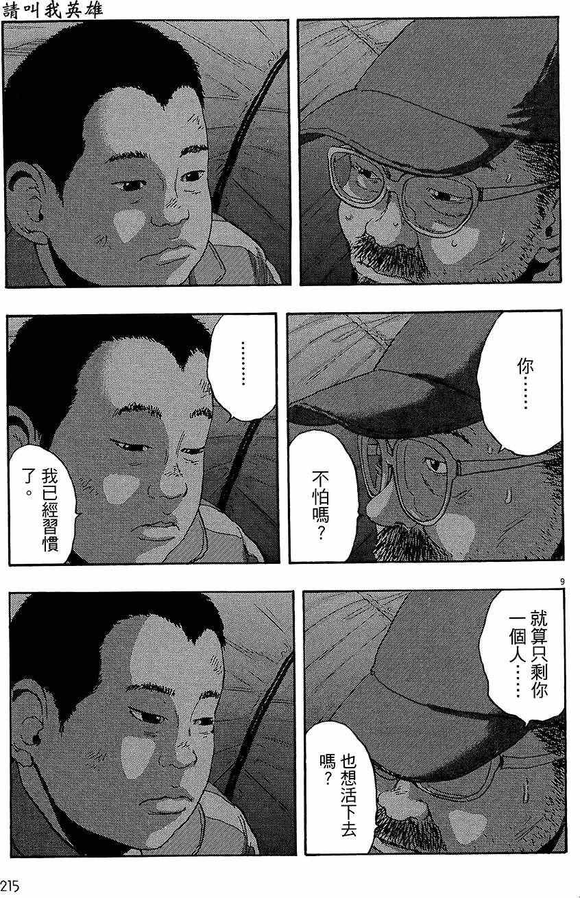 《请叫我英雄》漫画最新章节第8卷免费下拉式在线观看章节第【212】张图片