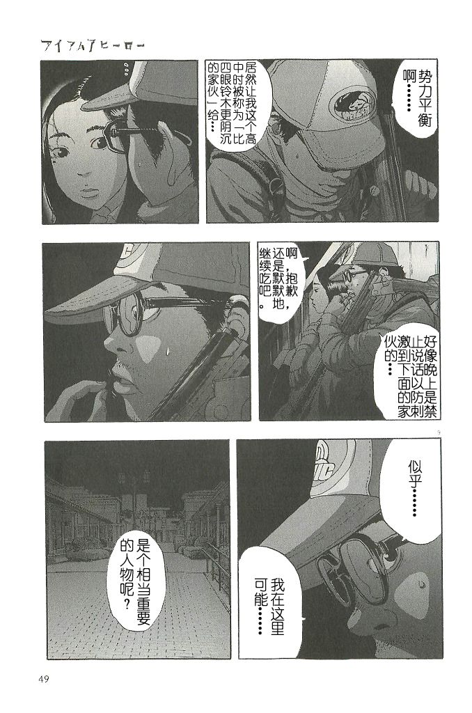 《请叫我英雄》漫画最新章节第71话免费下拉式在线观看章节第【9】张图片