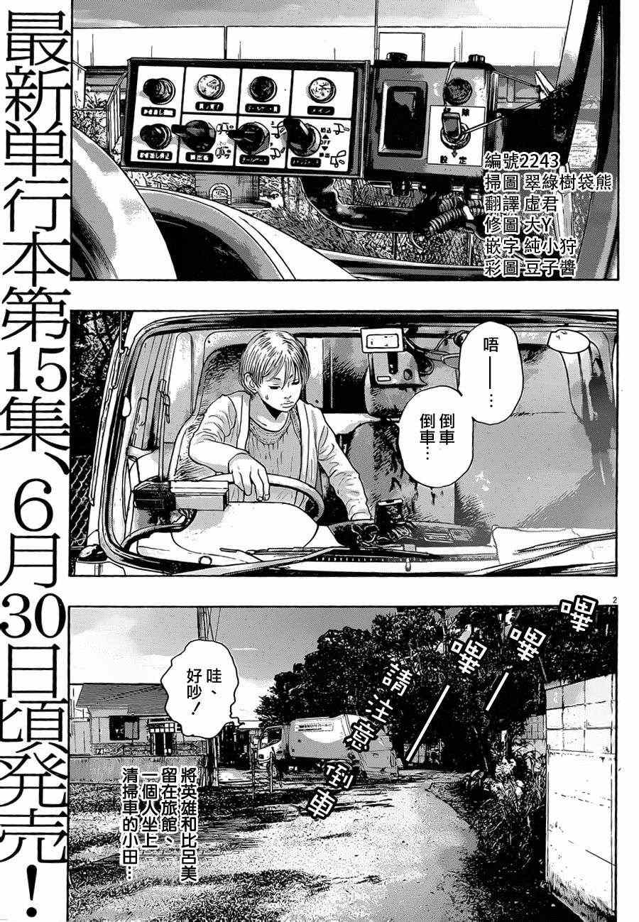 《请叫我英雄》漫画最新章节第180话免费下拉式在线观看章节第【3】张图片