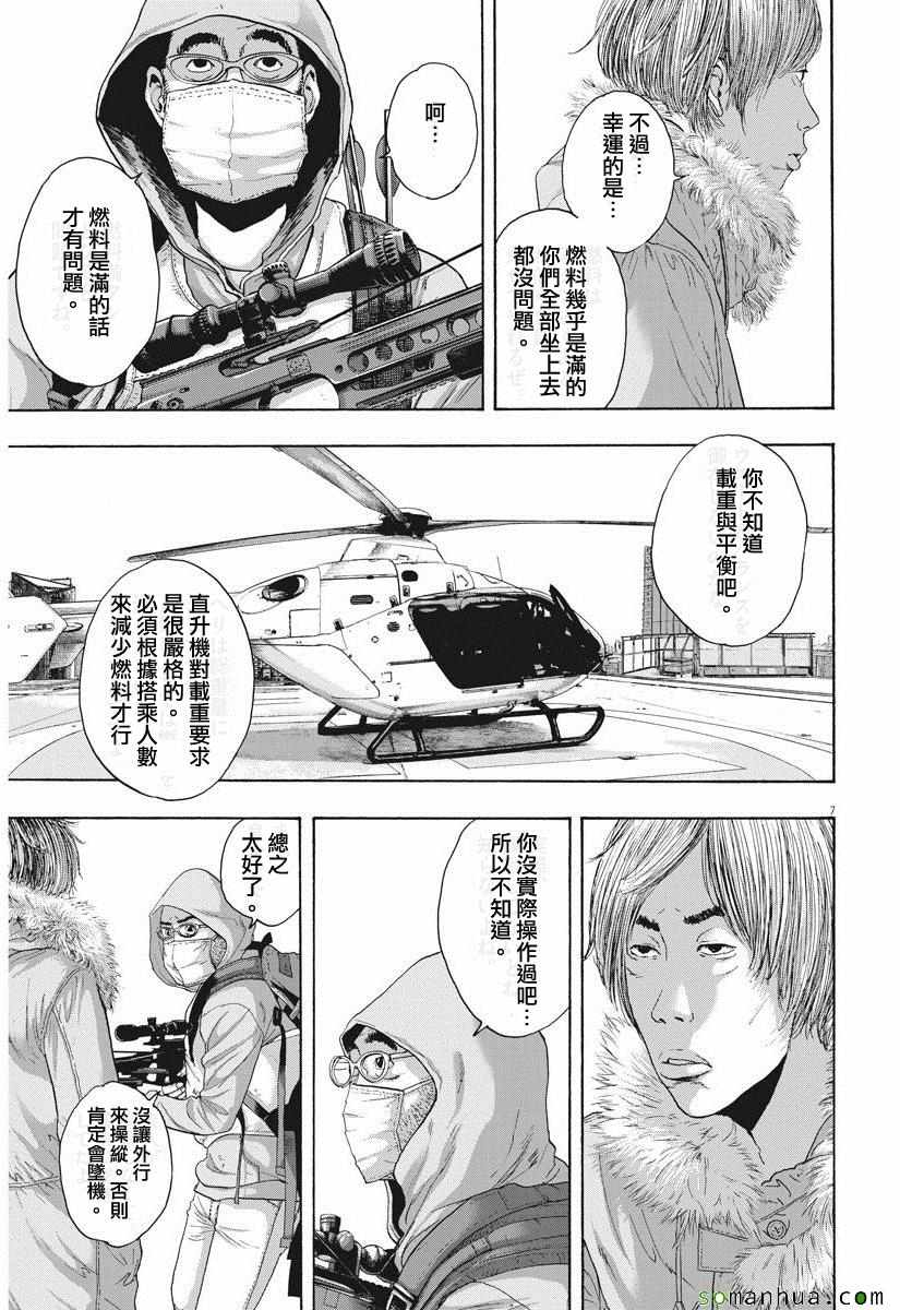 《请叫我英雄》漫画最新章节第239话免费下拉式在线观看章节第【7】张图片