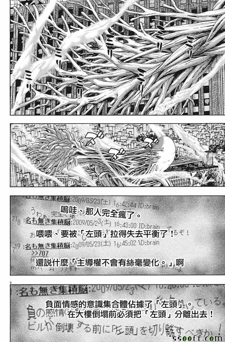 《请叫我英雄》漫画最新章节第255话免费下拉式在线观看章节第【8】张图片