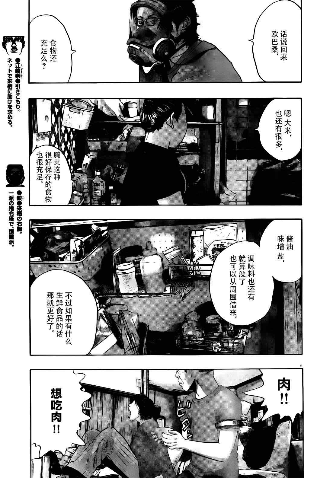 《请叫我英雄》漫画最新章节第121话免费下拉式在线观看章节第【5】张图片