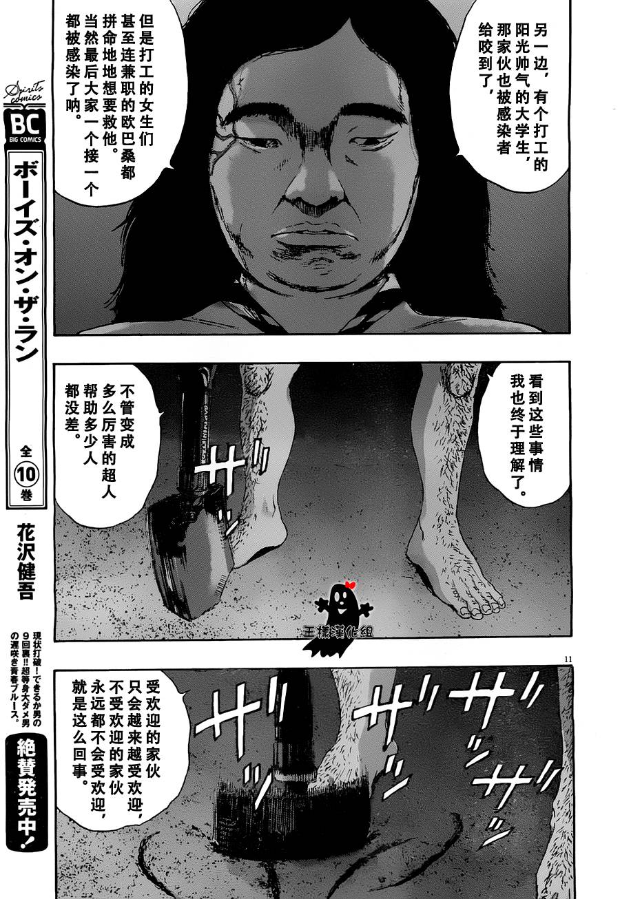 《请叫我英雄》漫画最新章节第142话免费下拉式在线观看章节第【11】张图片