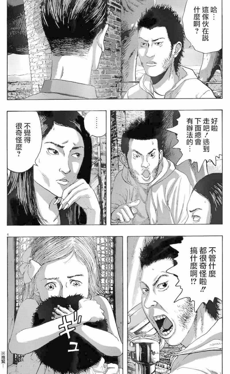 《请叫我英雄》漫画最新章节第190话免费下拉式在线观看章节第【4】张图片