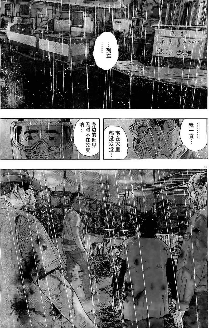 《请叫我英雄》漫画最新章节第135话免费下拉式在线观看章节第【13】张图片