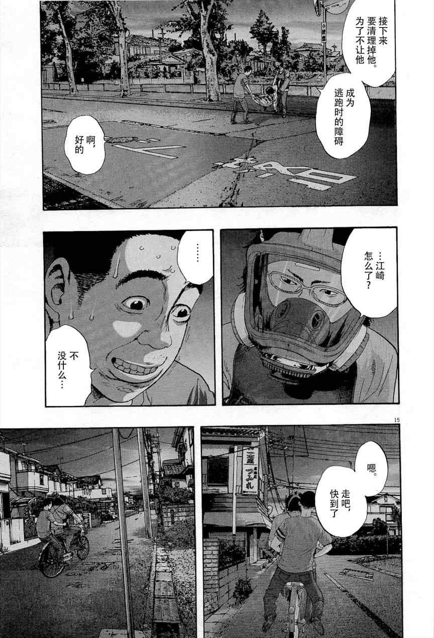 《请叫我英雄》漫画最新章节第118话免费下拉式在线观看章节第【15】张图片