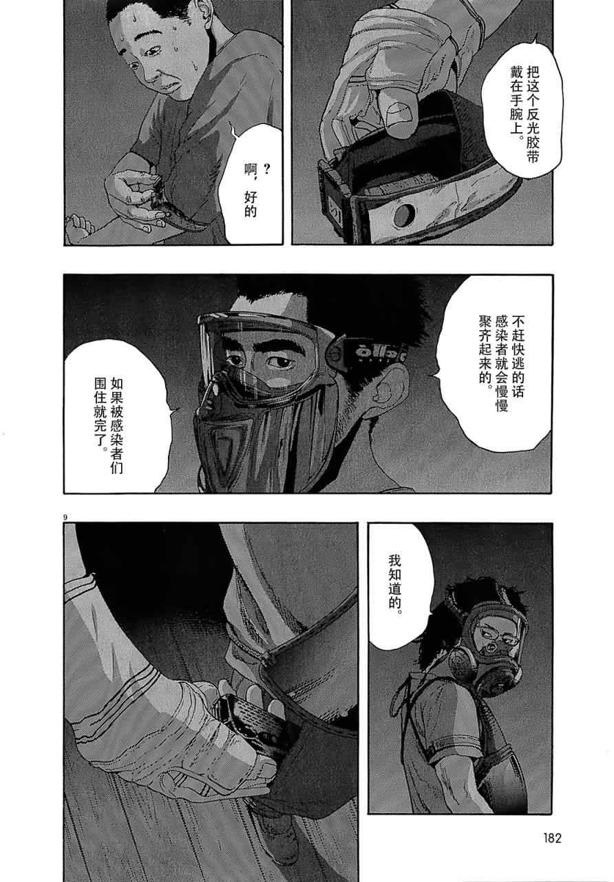 《请叫我英雄》漫画最新章节第116话免费下拉式在线观看章节第【10】张图片