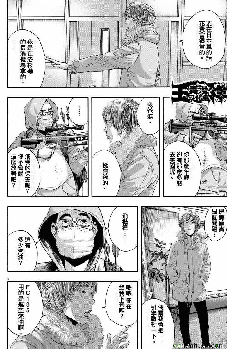 《请叫我英雄》漫画最新章节第239话免费下拉式在线观看章节第【6】张图片