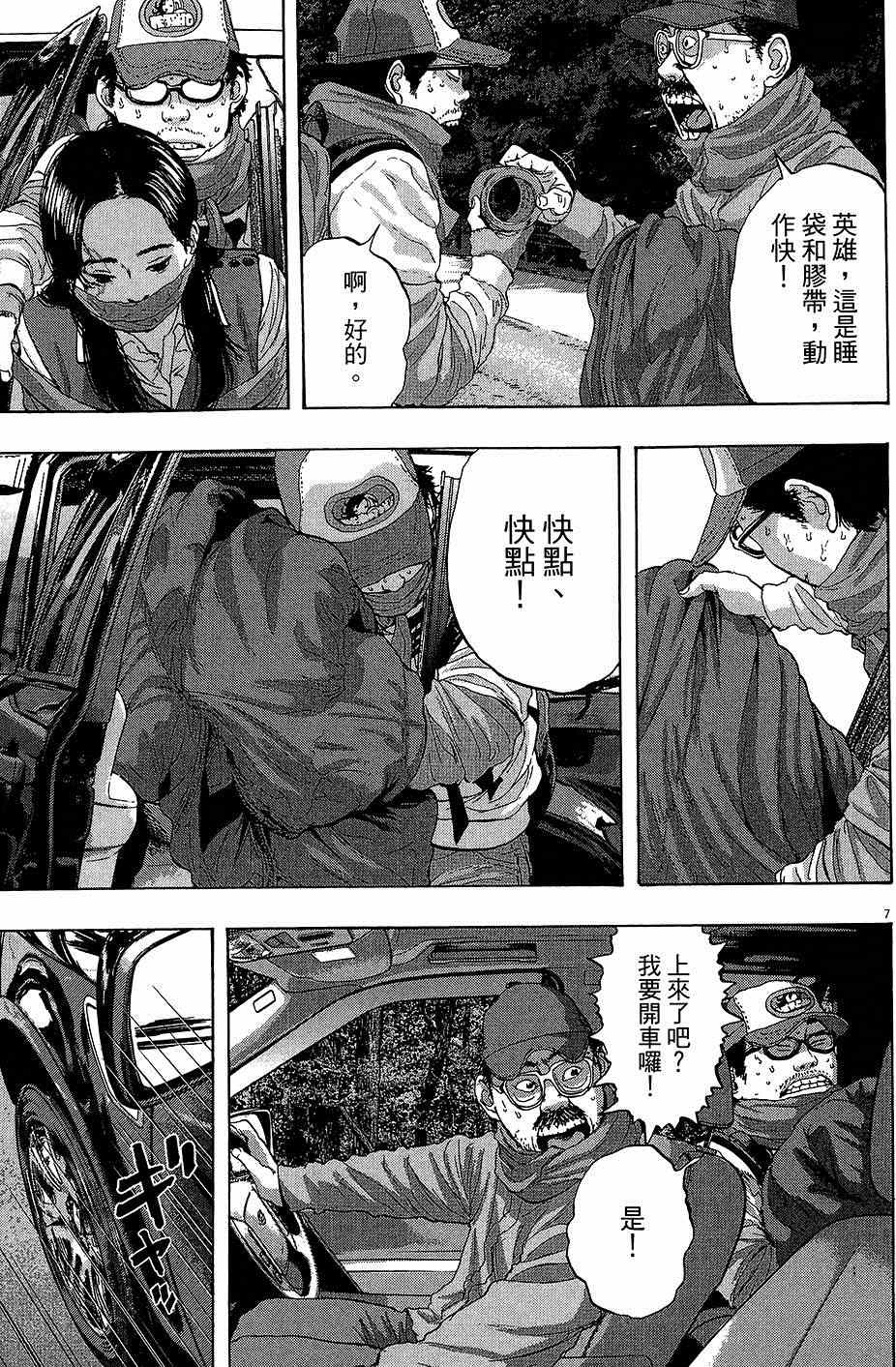 《请叫我英雄》漫画最新章节第6卷免费下拉式在线观看章节第【82】张图片