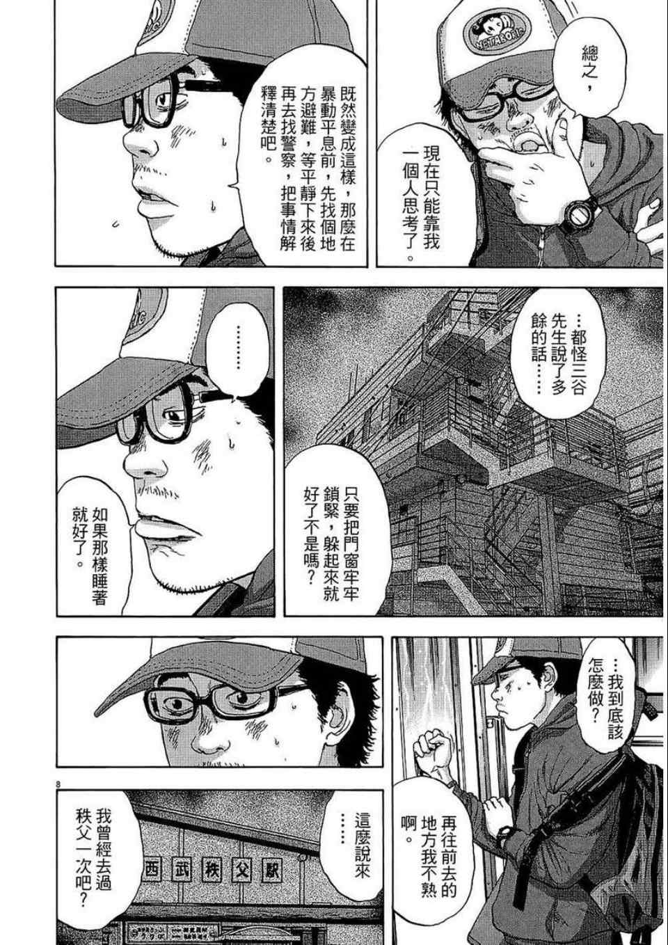 《请叫我英雄》漫画最新章节第2卷免费下拉式在线观看章节第【187】张图片