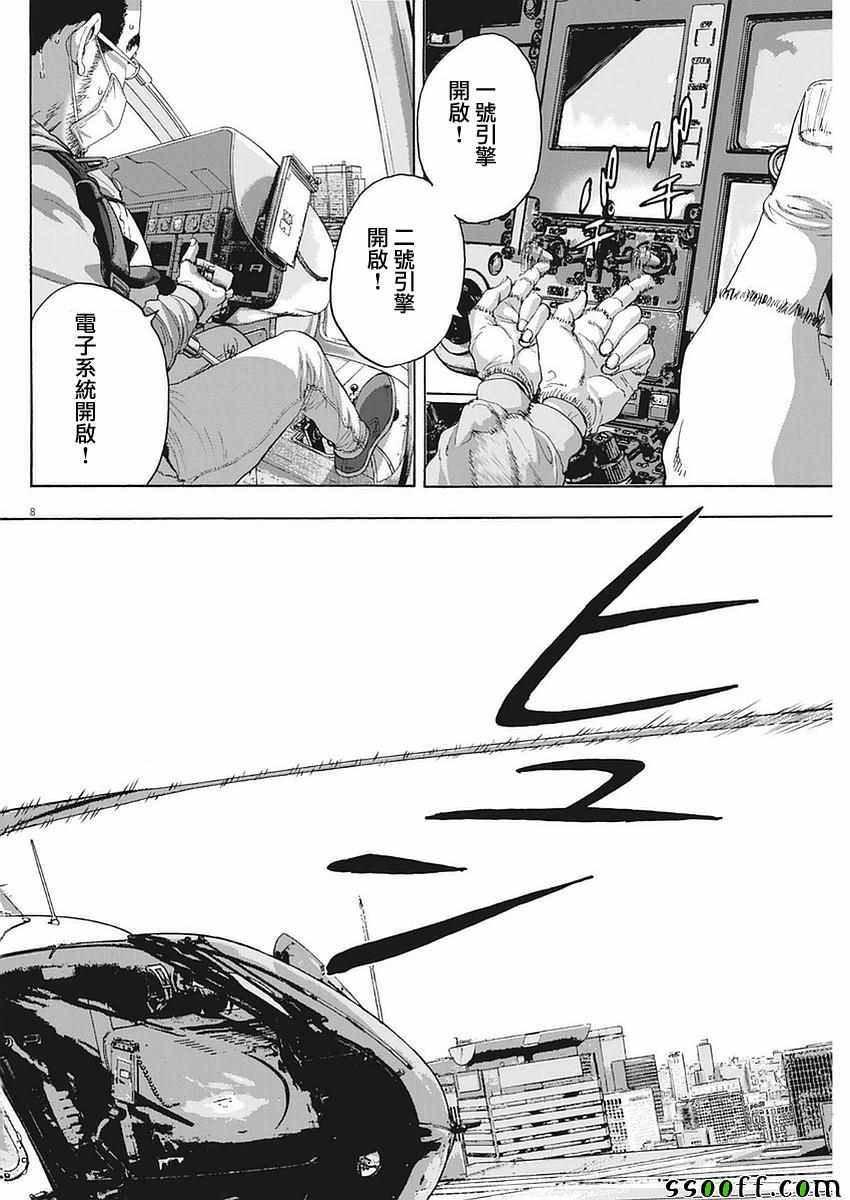 《请叫我英雄》漫画最新章节第257话免费下拉式在线观看章节第【8】张图片