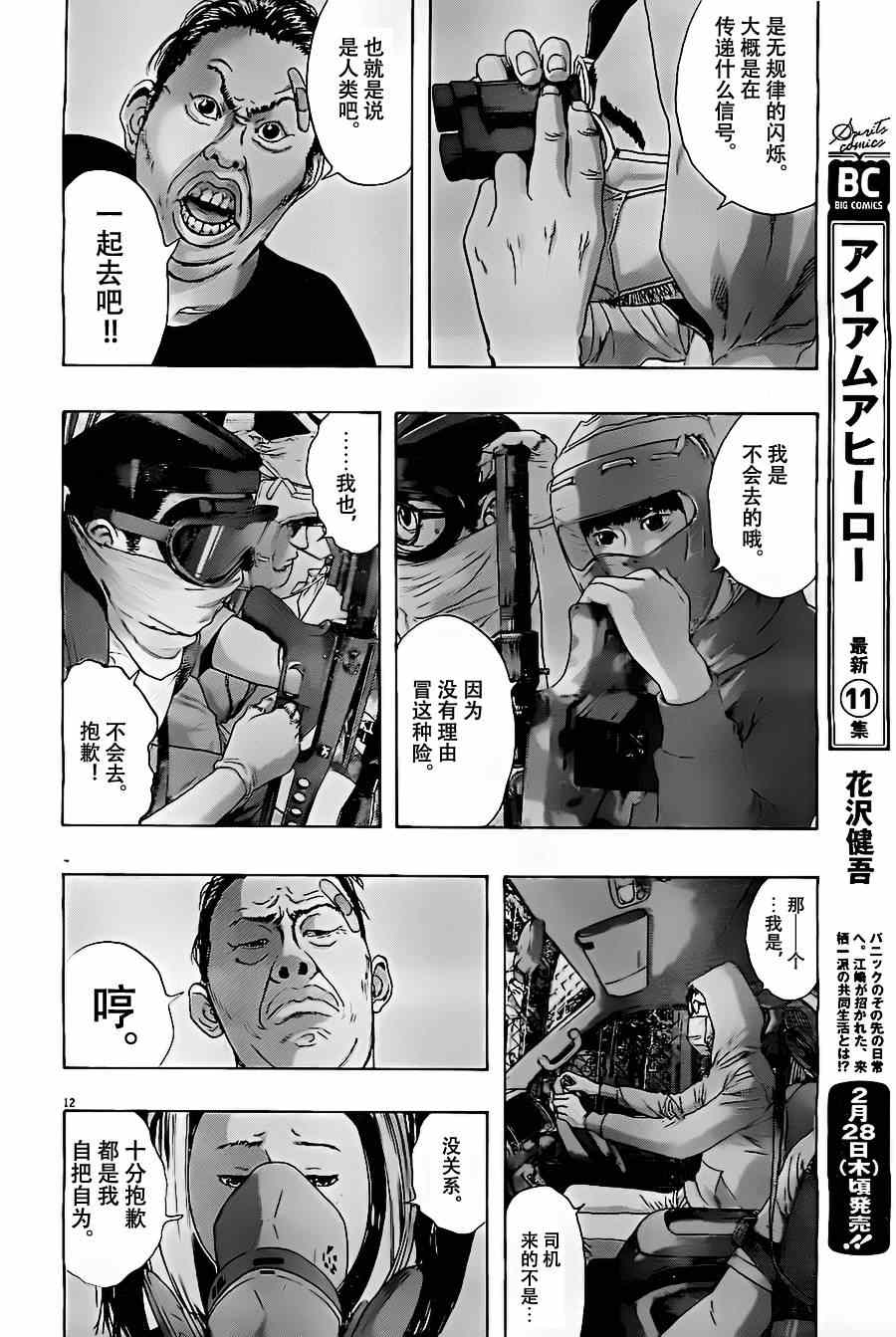 《请叫我英雄》漫画最新章节第138话免费下拉式在线观看章节第【11】张图片