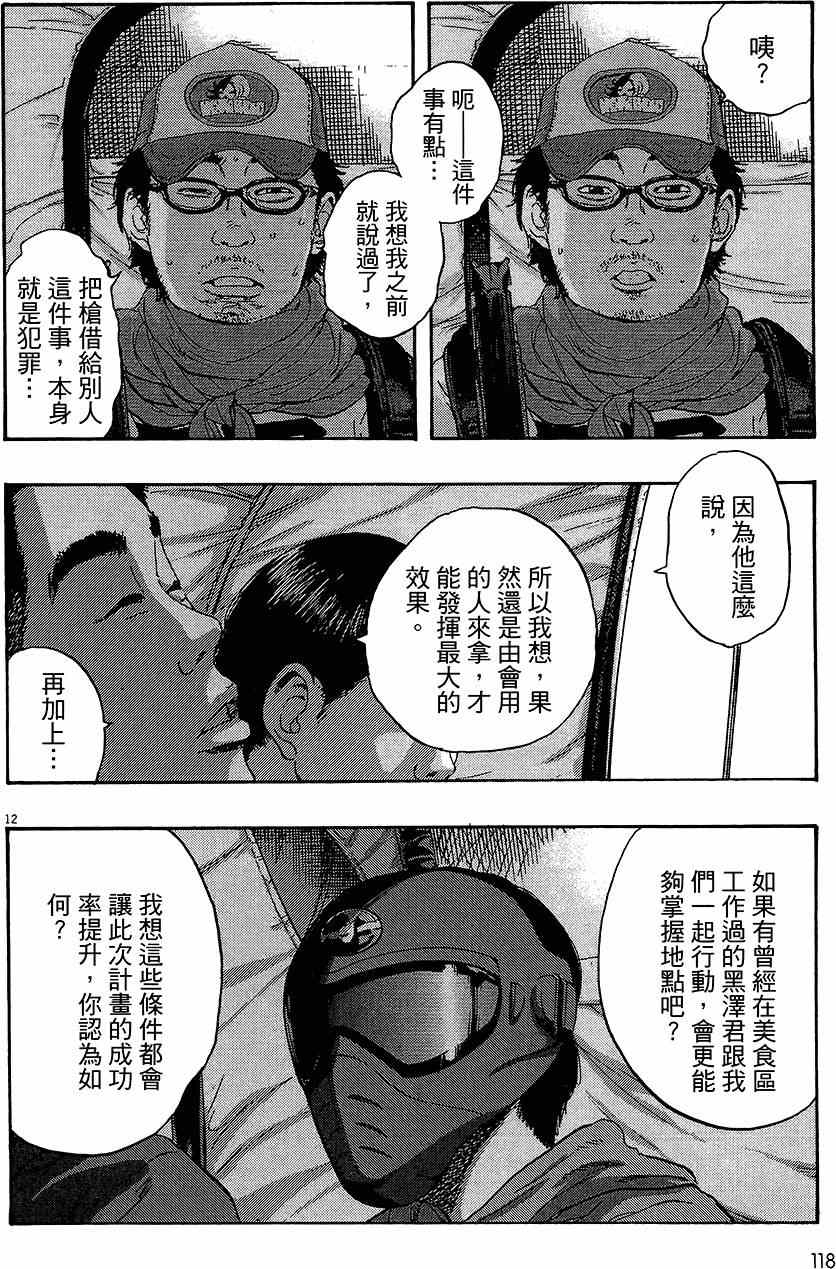 《请叫我英雄》漫画最新章节第7卷免费下拉式在线观看章节第【116】张图片