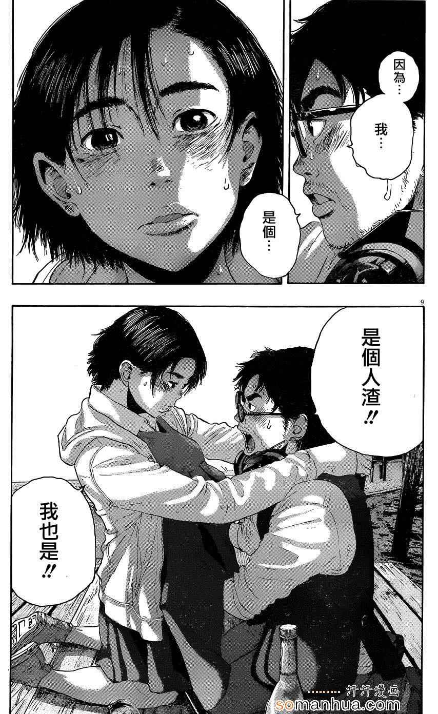 《请叫我英雄》漫画最新章节第210话免费下拉式在线观看章节第【9】张图片