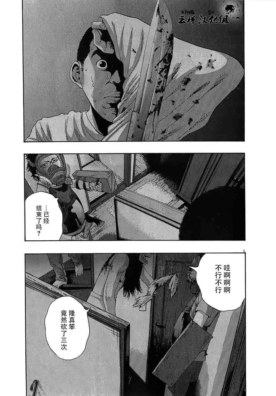 《请叫我英雄》漫画最新章节第116话免费下拉式在线观看章节第【5】张图片