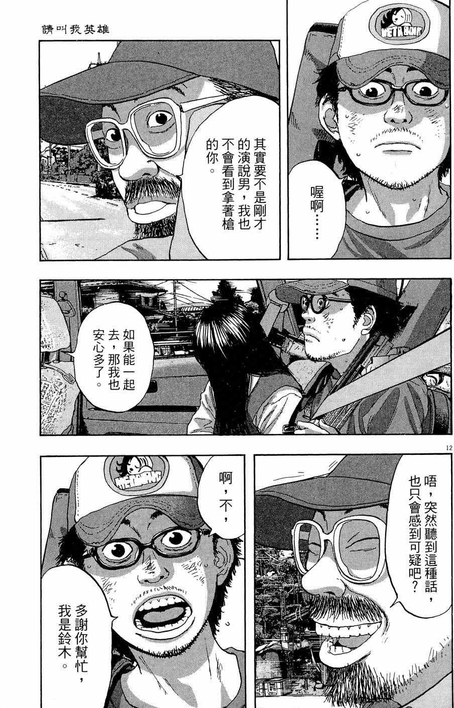 《请叫我英雄》漫画最新章节第5卷免费下拉式在线观看章节第【105】张图片