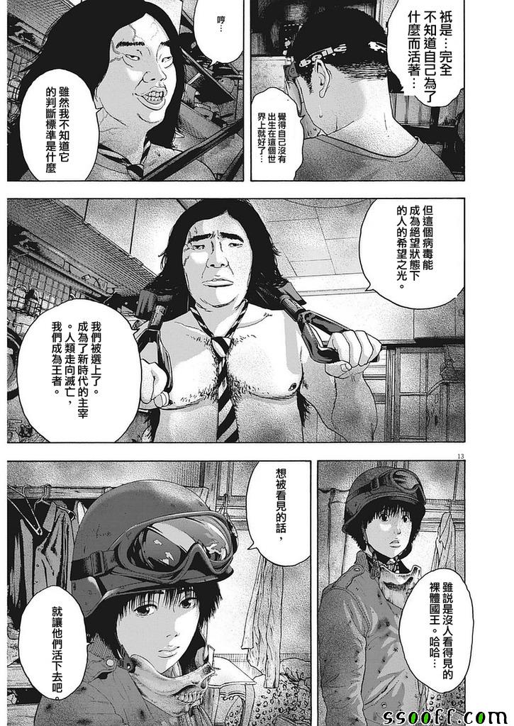 《请叫我英雄》漫画最新章节第258话免费下拉式在线观看章节第【13】张图片