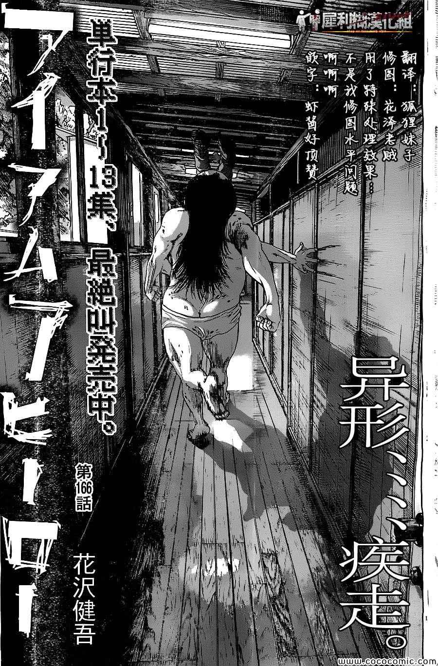 《请叫我英雄》漫画最新章节第166话免费下拉式在线观看章节第【1】张图片