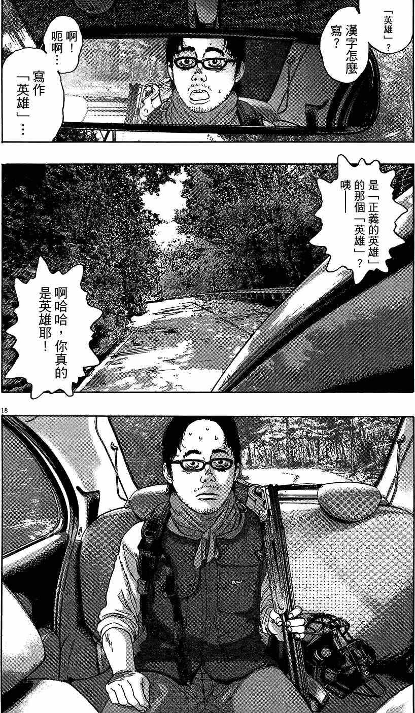 《请叫我英雄》漫画最新章节第8卷免费下拉式在线观看章节第【203】张图片