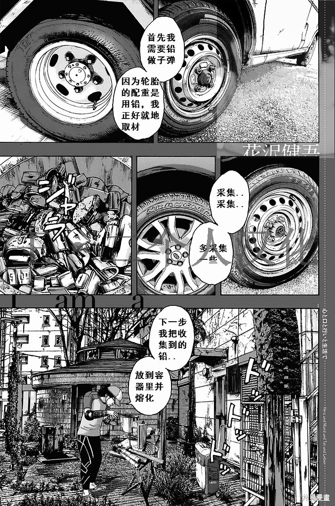 《请叫我英雄》漫画最新章节第264话免费下拉式在线观看章节第【1】张图片