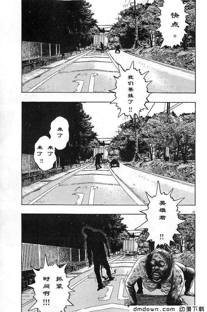 《请叫我英雄》漫画最新章节第68话免费下拉式在线观看章节第【33】张图片