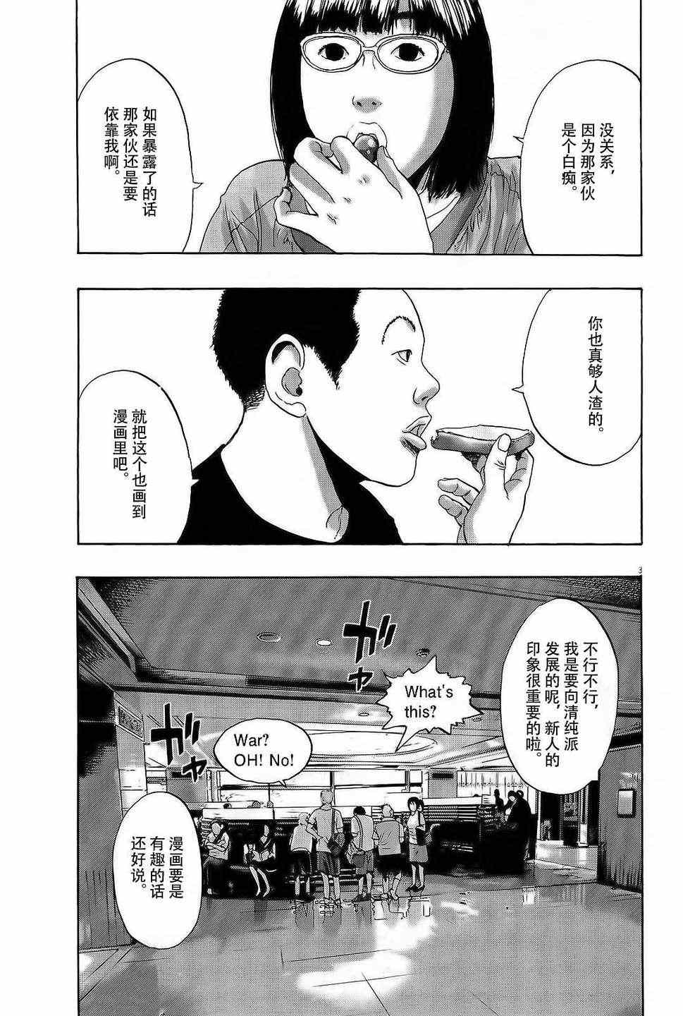 《请叫我英雄》漫画最新章节第95话免费下拉式在线观看章节第【3】张图片