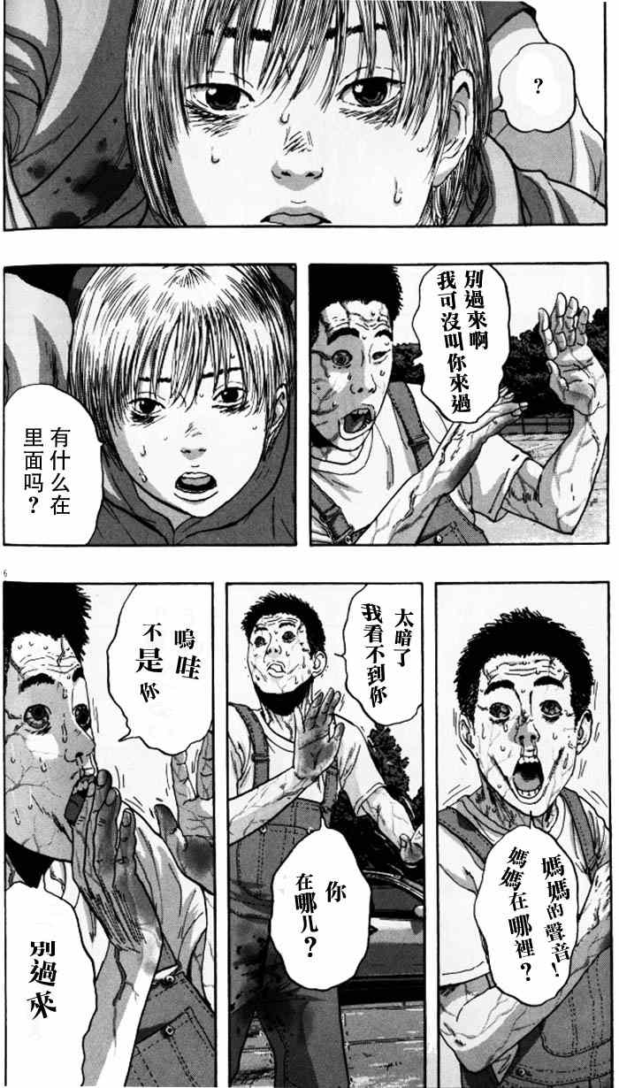 《请叫我英雄》漫画最新章节第89话免费下拉式在线观看章节第【6】张图片